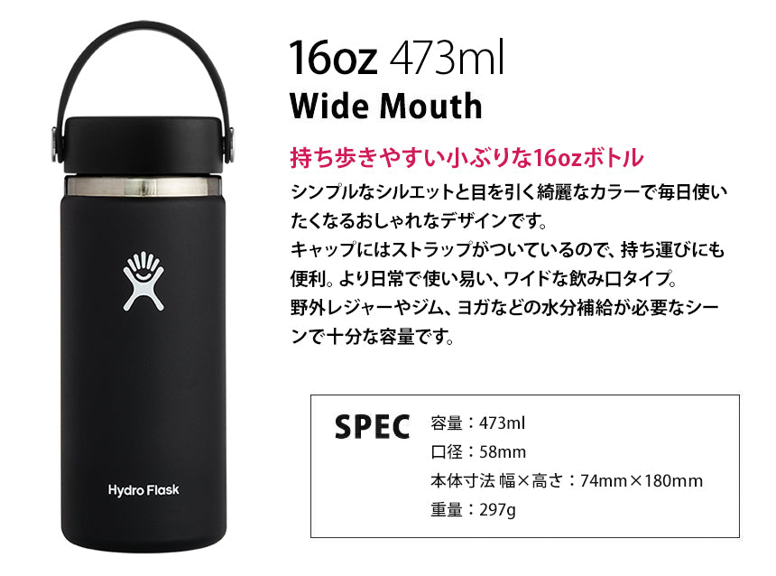 [Hydro Flask] HYDRATION ワイドマウス【16oz】 (473ml) / 日本正規品 ハイドロフラスク タンブラー 断熱ボトル  5089022