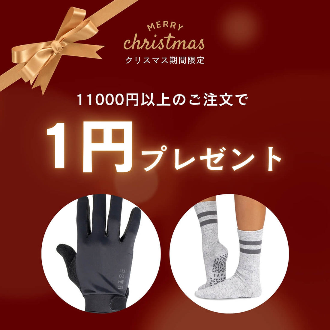 【11000円以上のご購入で1円プレゼント】 ヨガアクセサリー 選べる1円おまけプレゼント