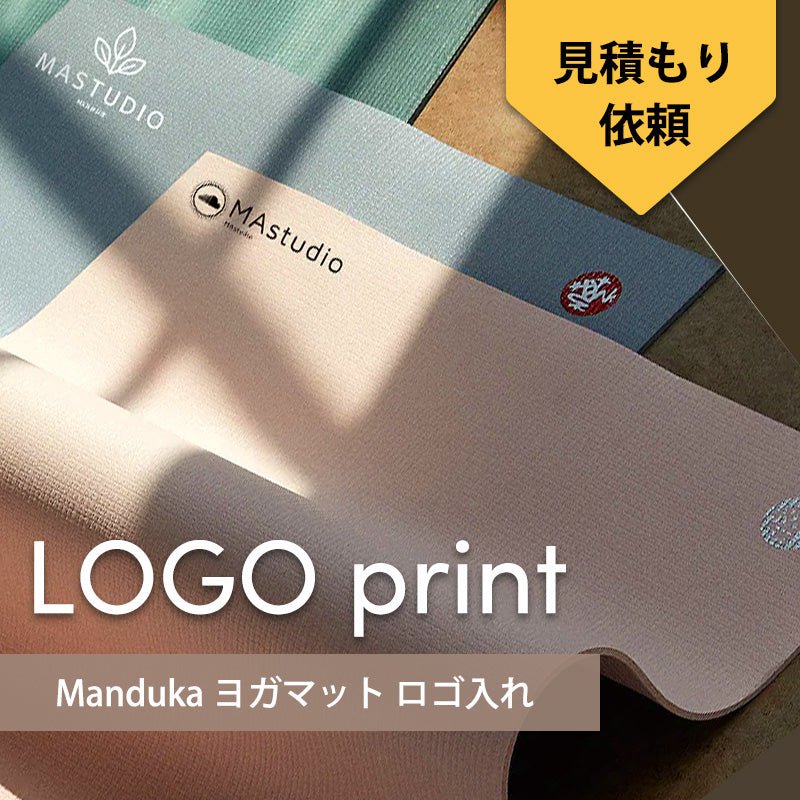 Manduka ヨガマット ロゴ入れ 見積もり依頼|Puravida ヨガマット 名入れ サービス-Puravida! プラヴィダ ヨガ ピラティス フィットネスショップ