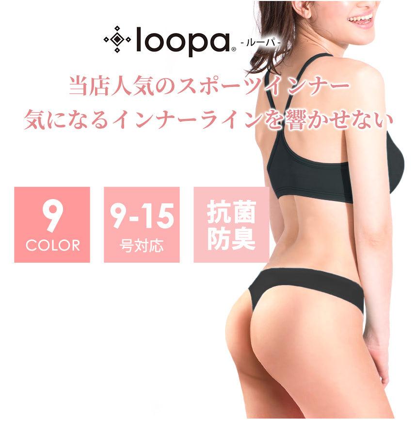 Loopa] ルーパ ナチュラルフィット タンガ Natural Fit Tanga スポーツインナー ヨガウェア [A] 10_3  Puravida! プラヴィダ ヨガ フィットネスショップ