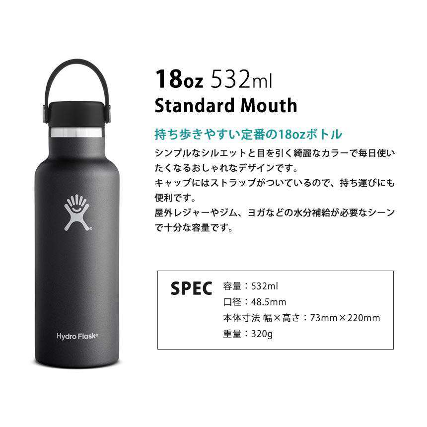 Hydro Flask] HYDRATION スタンダードマウス【18oz】(532ml) / 日本 