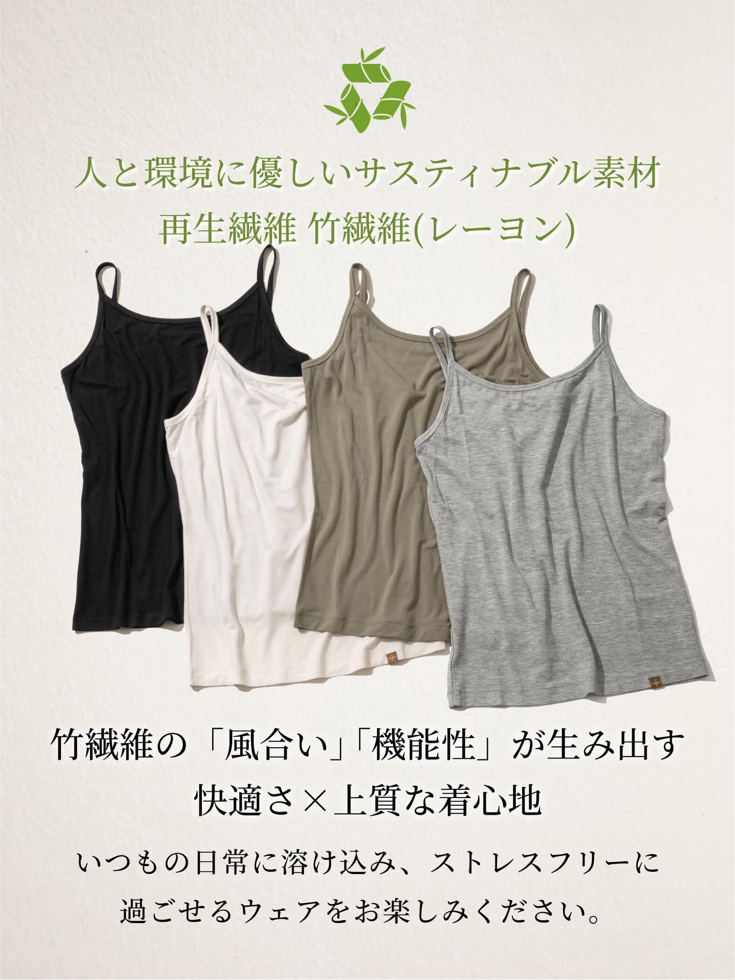 [Loopa] ルーパ BA ストレッチ キャミソール (バンブー) Eco Bamboo Camisole / ヨガウェア インナー ヨガトップス 23FW [SOFF]-Puravida! プラヴィダ　ヨガ ピラティス フィットネスショップ