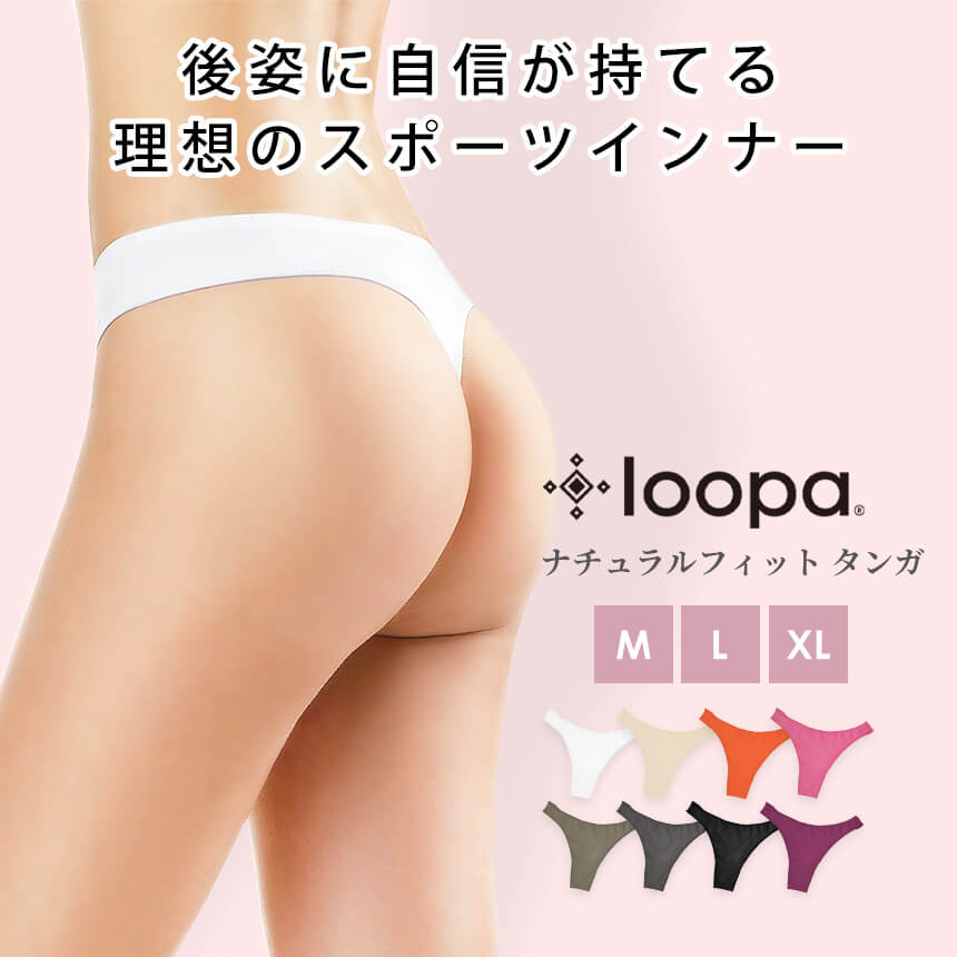 [Loopa] ルーパ ナチュラルフィット タンガ Natural Fit Tanga / スポーツインナー ヨガウェア [A] 10_3-Puravida! プラヴィダ　ヨガ ピラティス フィットネスショップ