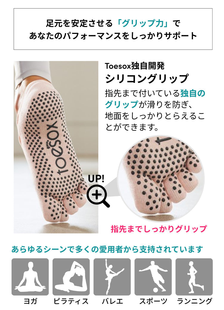 [ToeSox] Mia Tec ミア テック（Full Toe／つま先あり） テック グリップ ソックス／ ヨガ ピラティス 滑り止め付 靴下 24SS