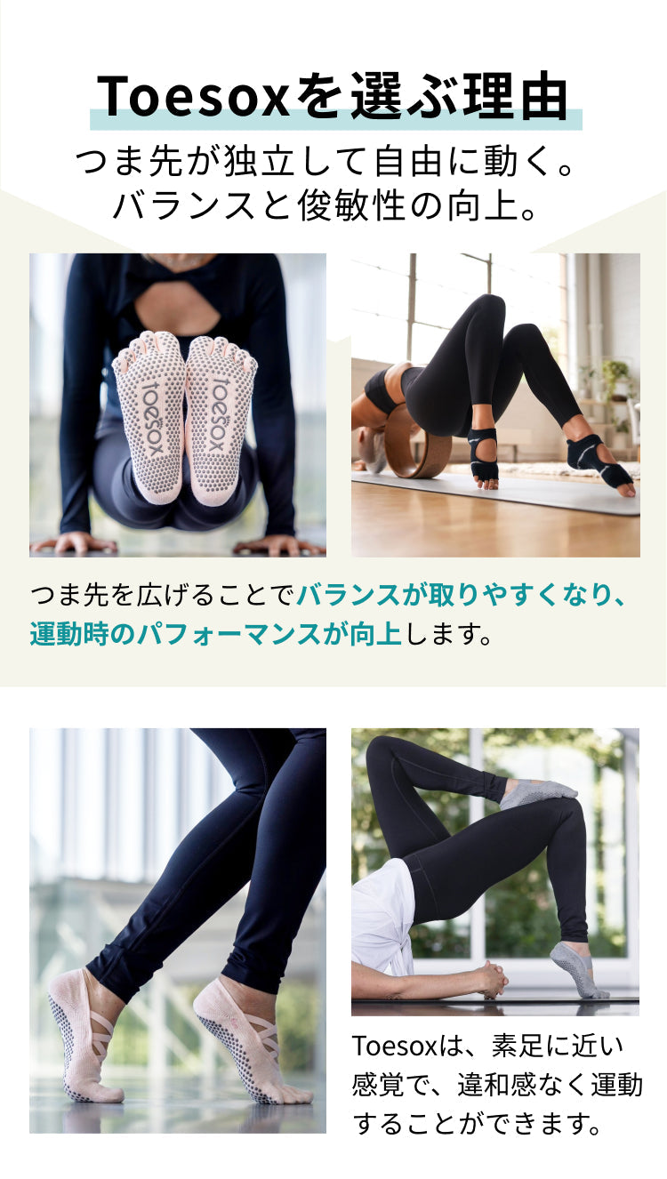 [ToeSox] Mia Tec ミア テック（Full Toe／つま先あり） テック グリップ ソックス／ ヨガ ピラティス 滑り止め付 靴下 24SS