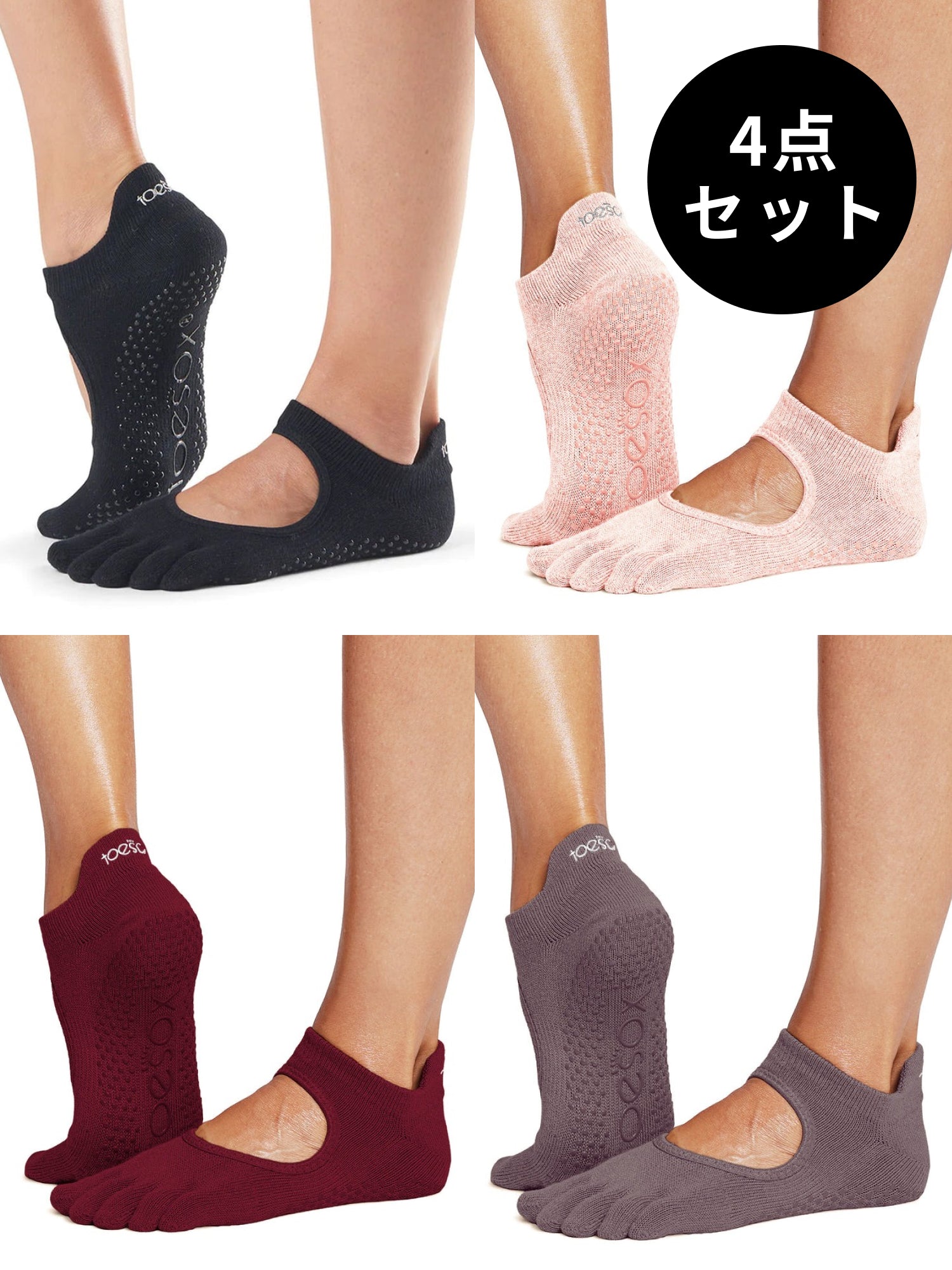 20%OFF[ToeSox] 4パックセット Bellarina ベラリナ（Full-Toe／つま先あり）グリップ ソックス ／ ヨガ ピラティス 滑り止め付 靴下 [SALE]