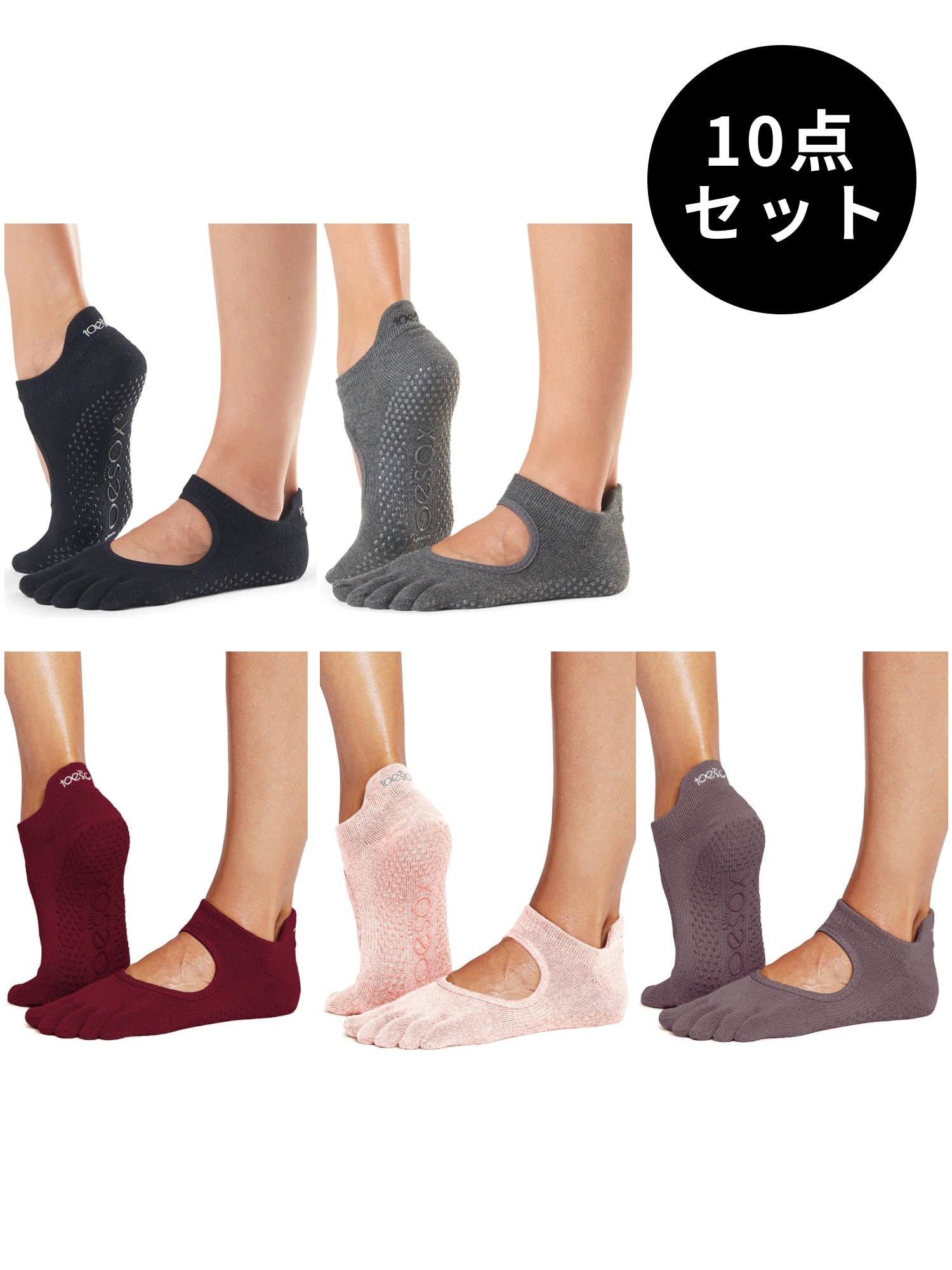 30%OFF[ToeSox] 10パックセット Bellarina ベラリナ（Full-Toe／つま先あり）グリップ ソックス ／ ヨガ ピラティス 滑り止め付 靴下 [SALE]