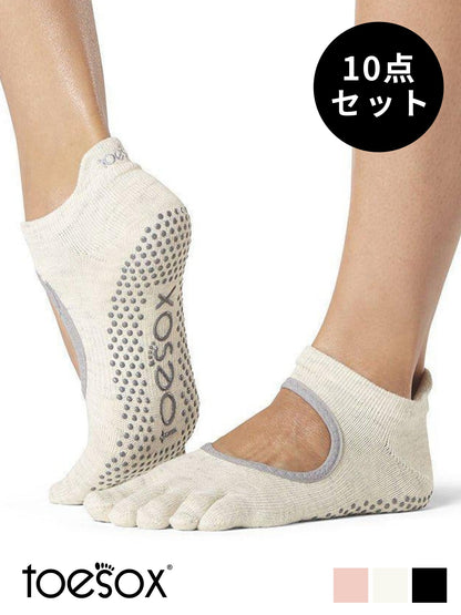 30%OFF[ToeSox] 10パックセット Bellarina ベラリナ（Full-Toe／つま先あり）グリップ ソックス ／ ヨガ ピラティス 滑り止め付 靴下 [SALE]