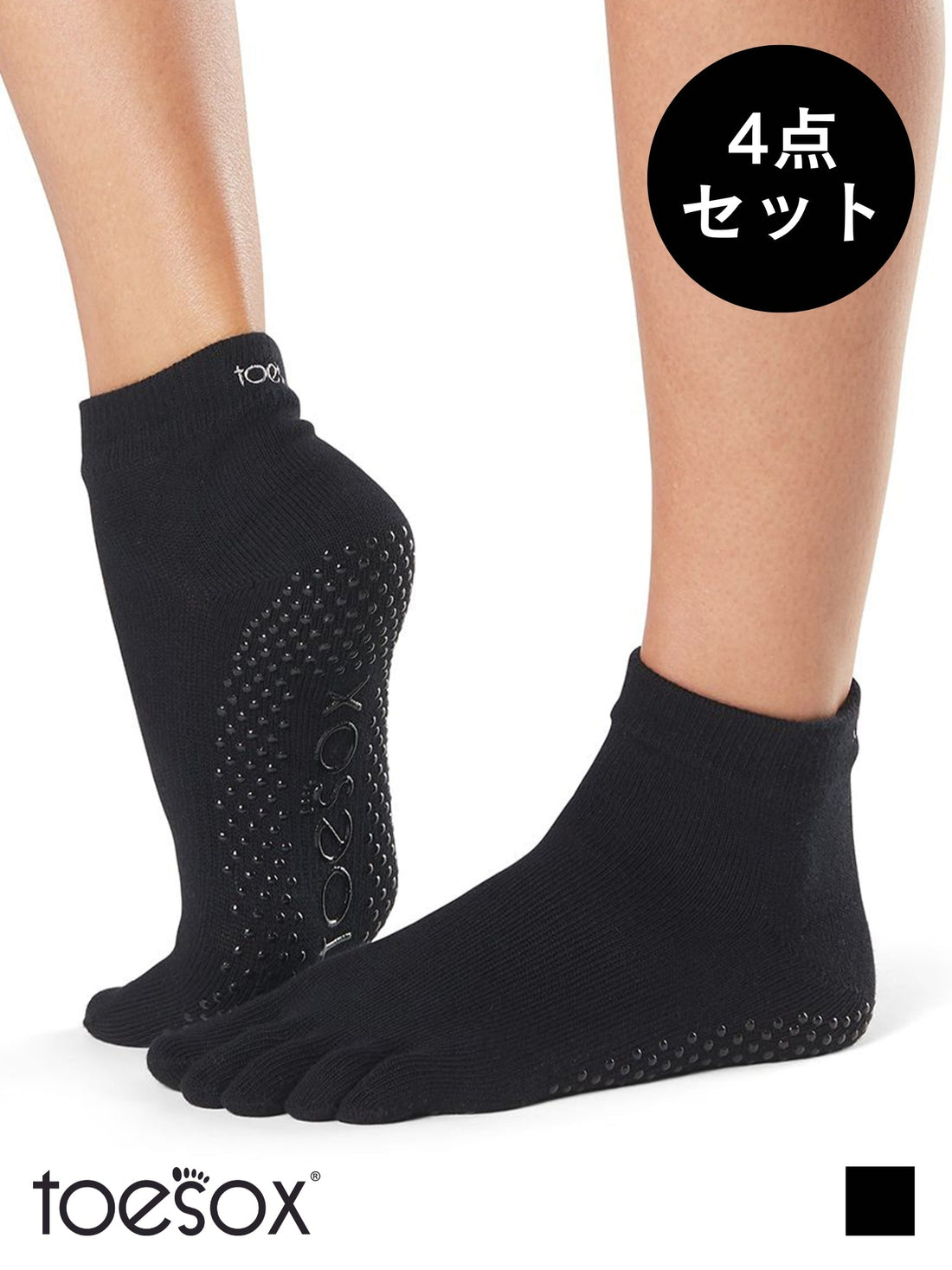 20%OFF[ToeSox] 4パックセット Ankle アンクル（Full-Toe／つま先あり）グリップ ソックス ／ ヨガ ピラティス 滑り止め付 靴下 [SALE]