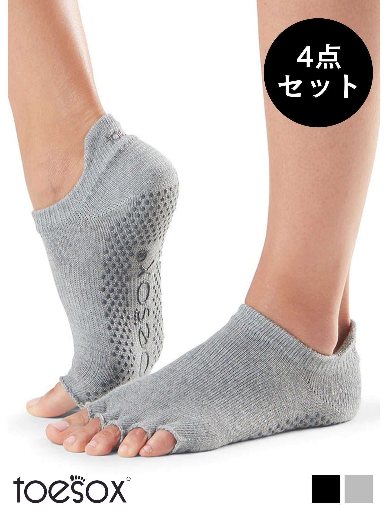 20%OFF[ToeSox] 4パックセット Low Rise ローライズ（Half-Toe／つま先なし）グリップ ソックス  ／ ヨガ ピラティス 滑り止め付 靴下 [SALE]