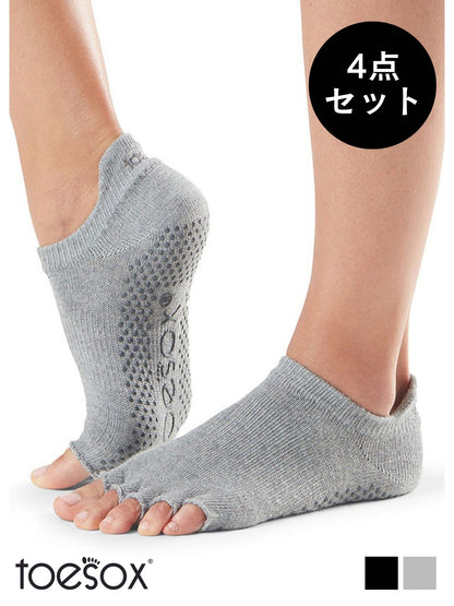 20%OFF[ToeSox] 4パックセット Low Rise ローライズ（Half-Toe／つま先なし）グリップ ソックス  ／ ヨガ ピラティス 滑り止め付 靴下 [SALE]