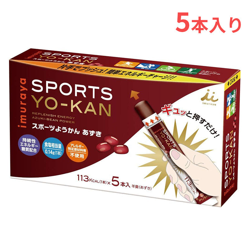 井村屋 スポーツようかん あずき(40g×5本入り)/ 食品-Puravida! プラヴィダ　ヨガ ピラティス フィットネスショップ