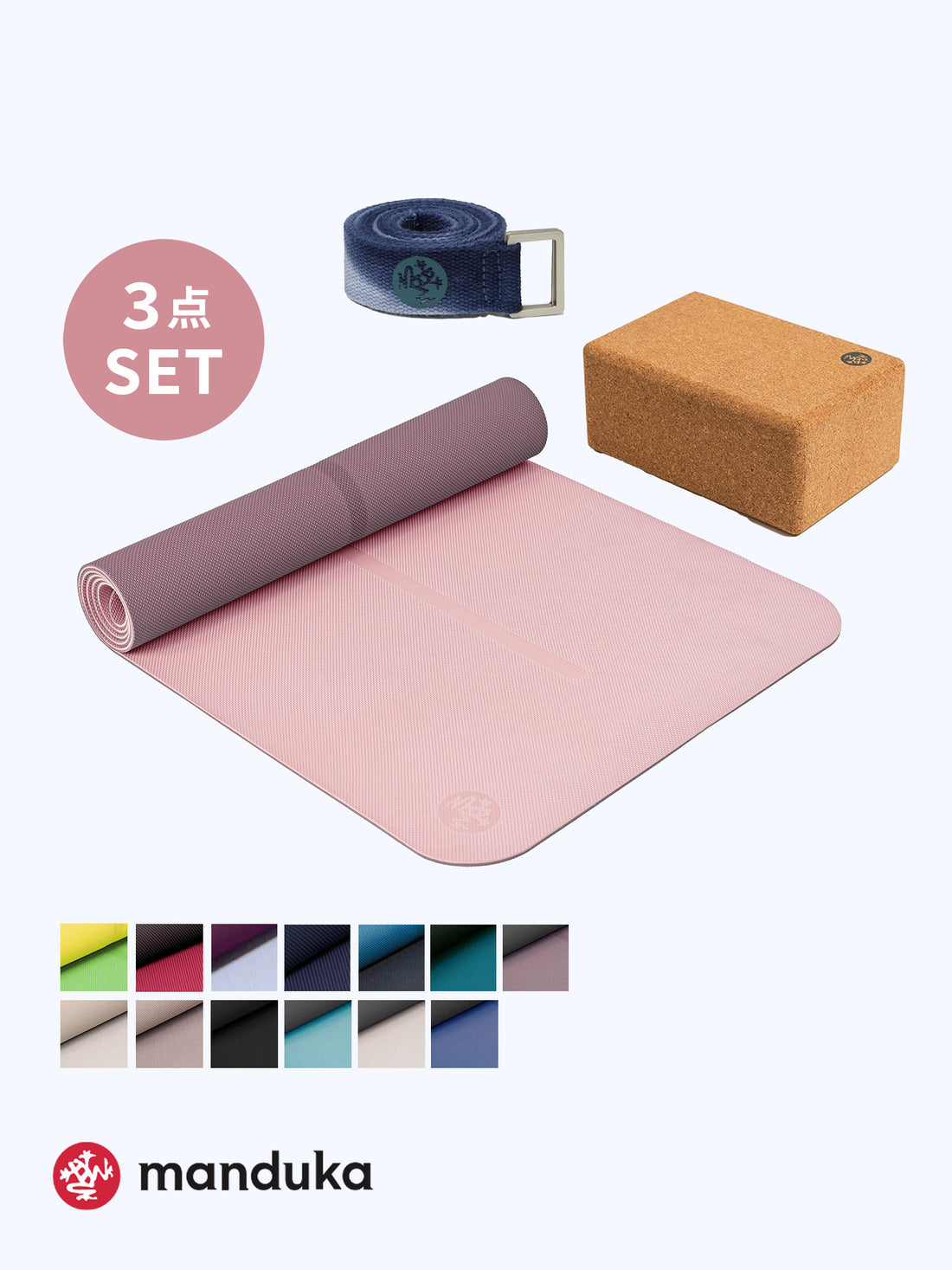 20%OFF【Manduka ヨガマット3点セット 福袋】BEGINヨガマット5mm＆ヨガグッズ 数量限定 ／ ※クーポン対象外・ラッピング不可［限定SALE］
