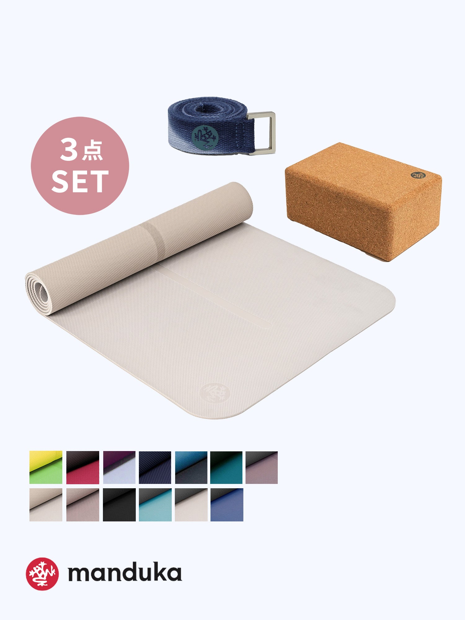 20%OFF【Manduka ヨガマット3点セット 福袋】BEGINヨガマット5mm＆ヨガグッズ 数量限定 ／ ※クーポン対象外・ラッピング不可［限定SALE］