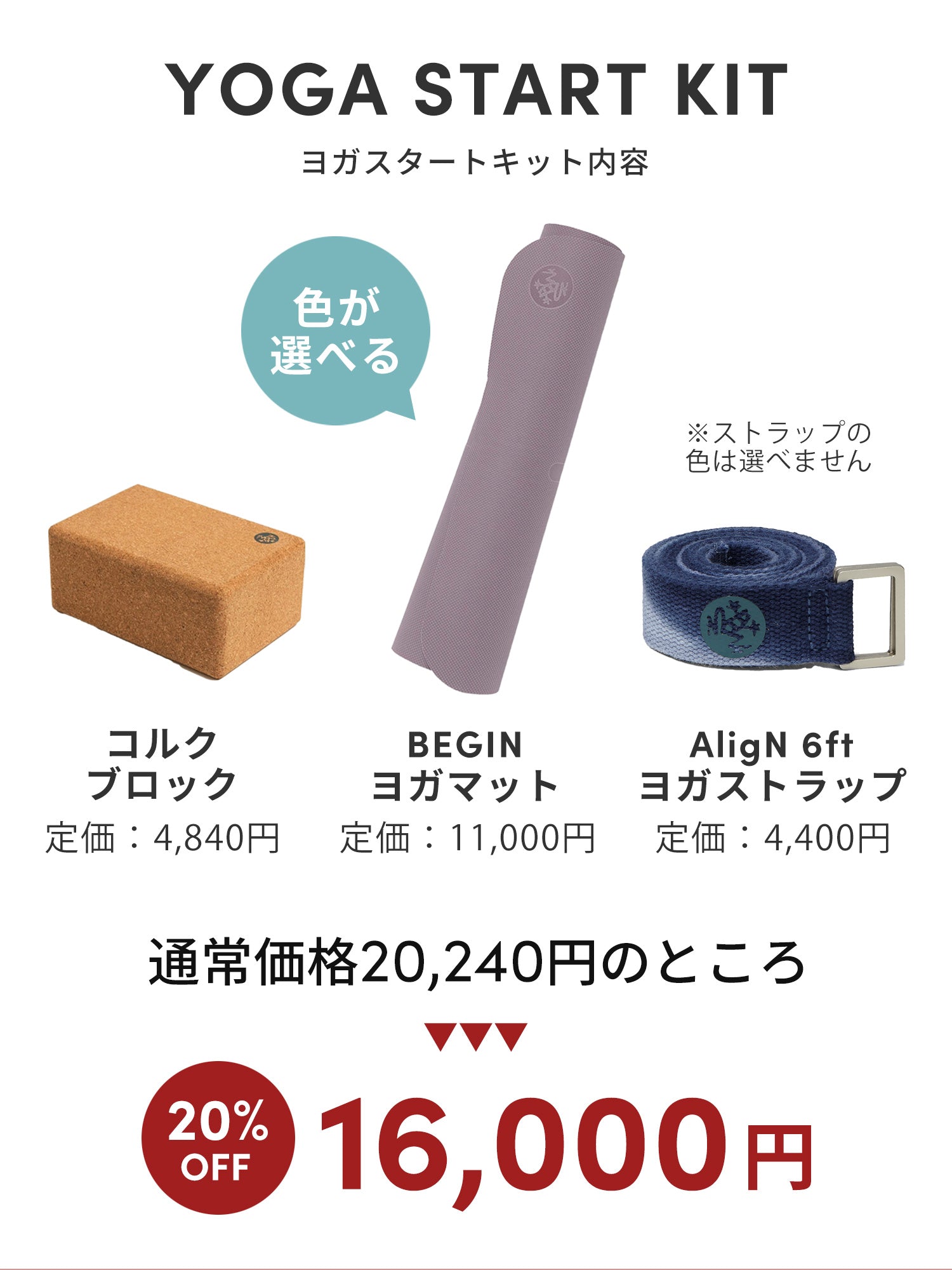 Manduka]【HAPPY BAG ヨガスターター4点セット福袋】Brgin ビギン