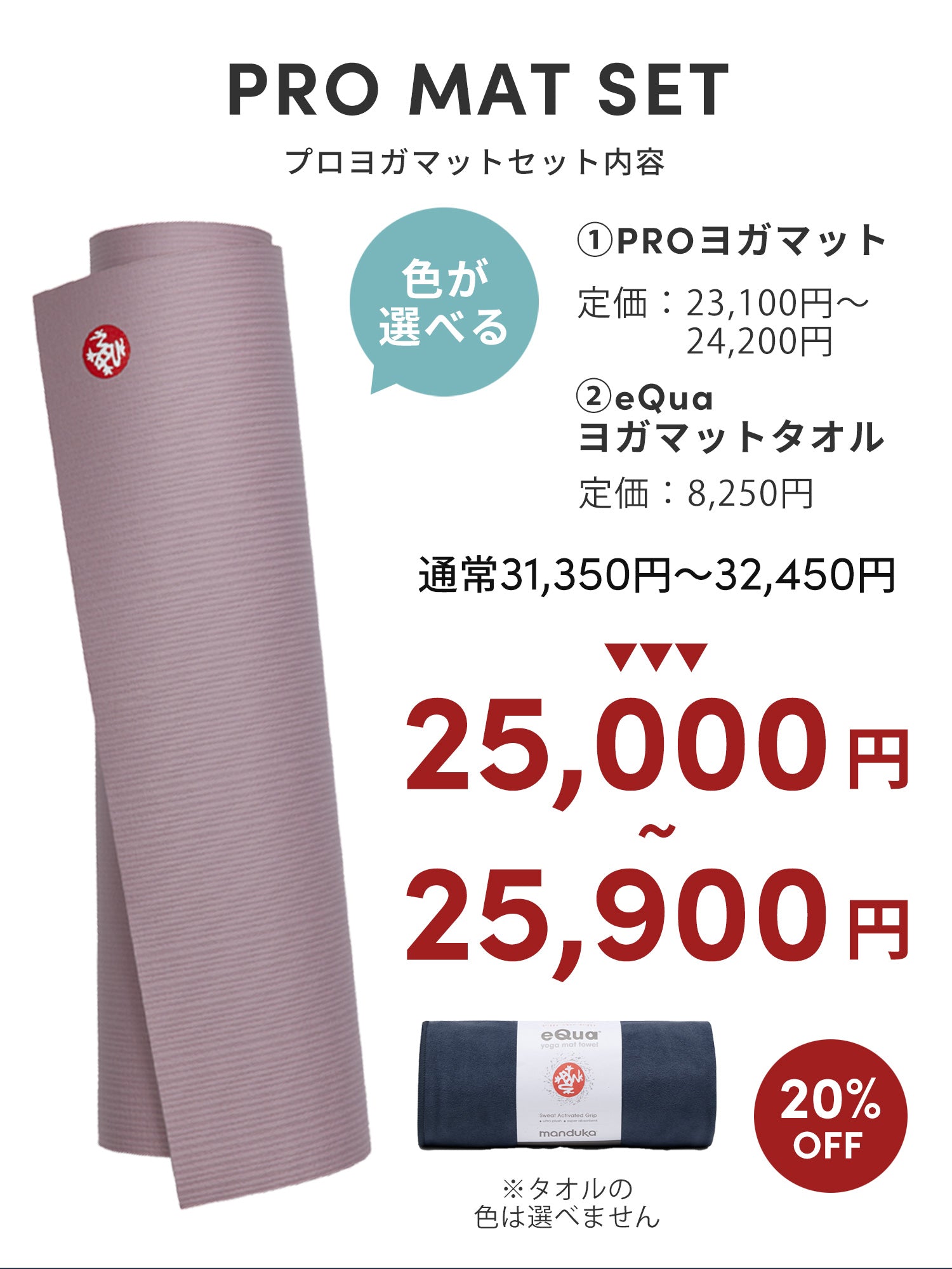 20%OFF【Manduka ヨガマット 2点セット 福袋】PROヨガマット 6mm＆ヨガグッズ 数量限定  ／ ※クーポン対象外・ラッピング不可［限定SALE］