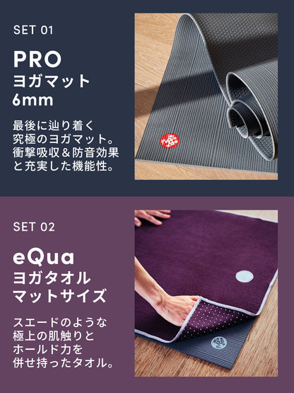 20%OFF【Manduka ヨガマット 2点セット 福袋】PROヨガマット 6mm＆ヨガグッズ 数量限定  ／ ※クーポン対象外・ラッピング不可［限定SALE］