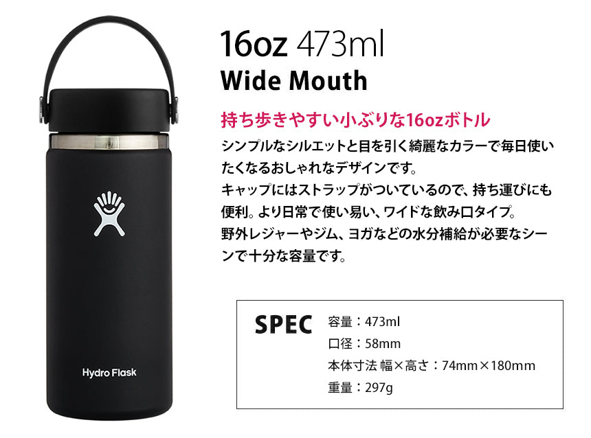 [Hydro Flask] HYDRATION ワイドマウス【16oz】 (473ml) / 日本正規品 ハイドロフラスク タンブラー 断熱ボトル 5089022-Puravida! プラヴィダ　ヨガ ピラティス フィットネスショップ