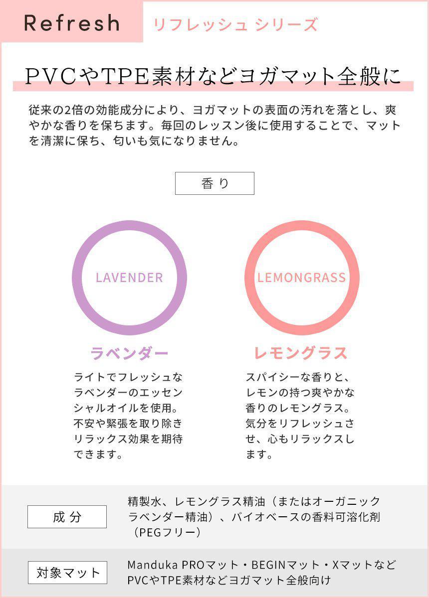 Manduka マンドゥカ マットウォッシュ リフレッシュ＆リストア 8oz(240ml) ヨガマットケア スプレー-ヨガマットクリーナー-