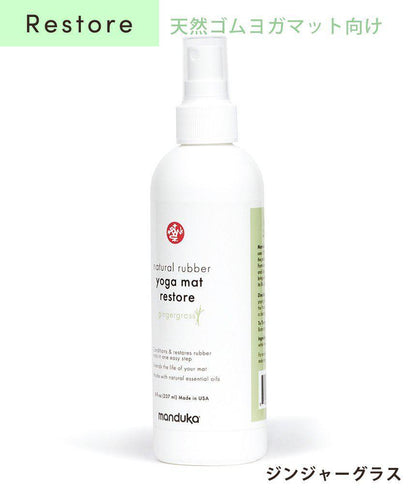 Manduka マンドゥカ マットウォッシュ リフレッシュ＆リストア 8oz(240ml) ヨガマットケア スプレー-ヨガマットクリーナー-
