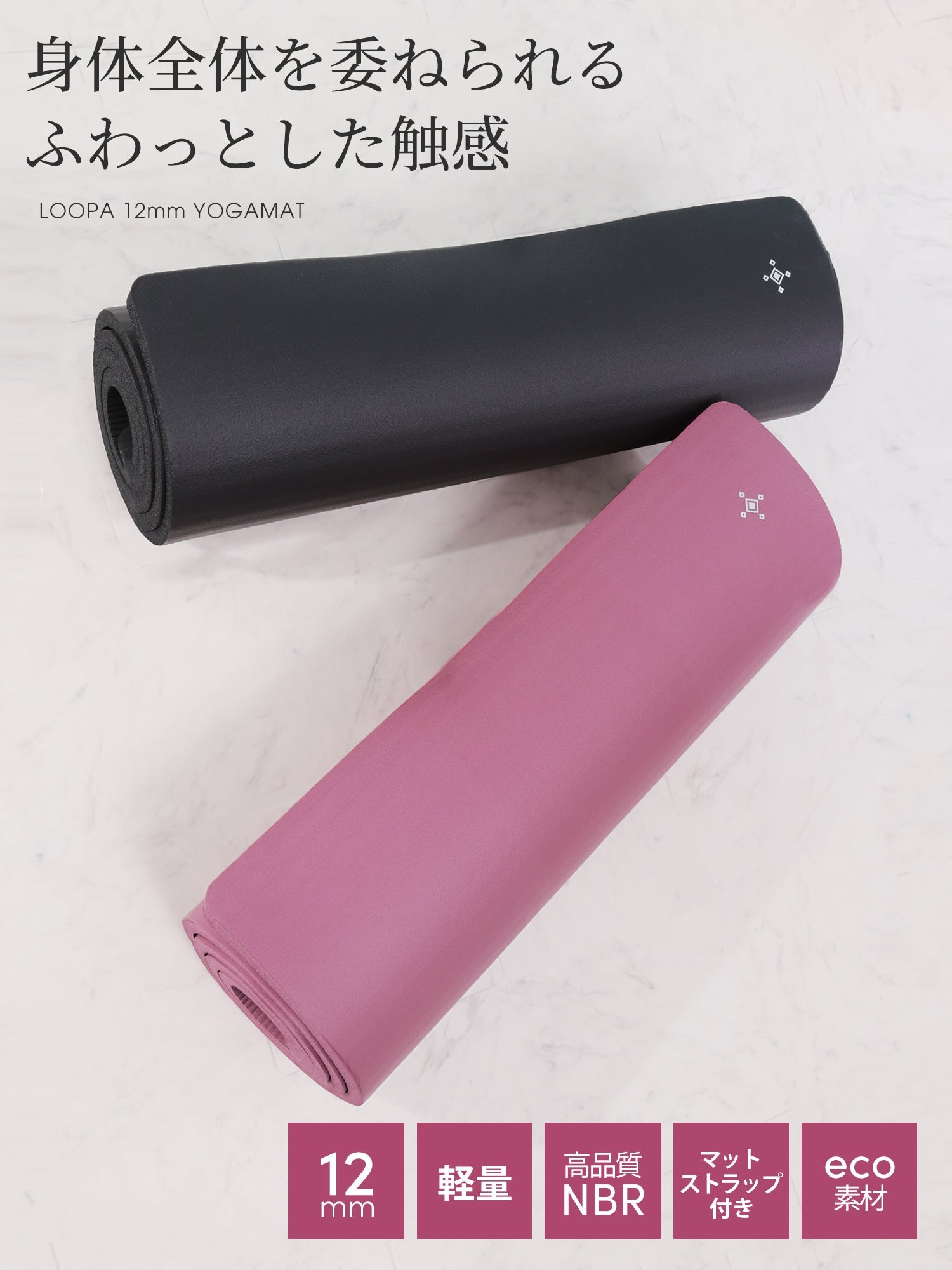 loopa] ヨガマット 12mm / 厚手 トレーニング ピラティス 筋トレ
