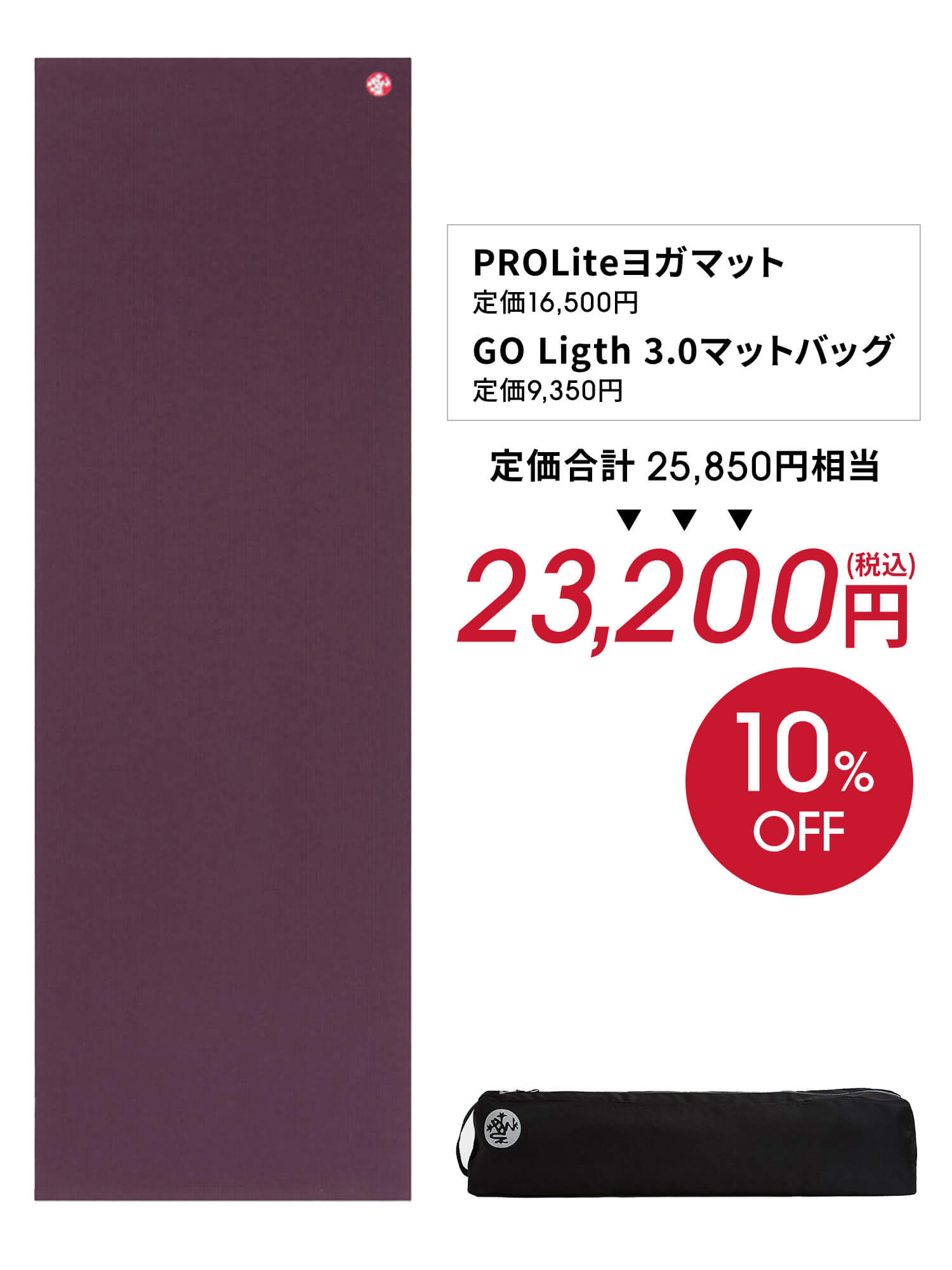 Manduka マンドゥカ Manduka ヨガセット C【Proliteヨガマット×マットバッグ】[SALE2650円OFF]※クーポン対象外-ヨガマット-