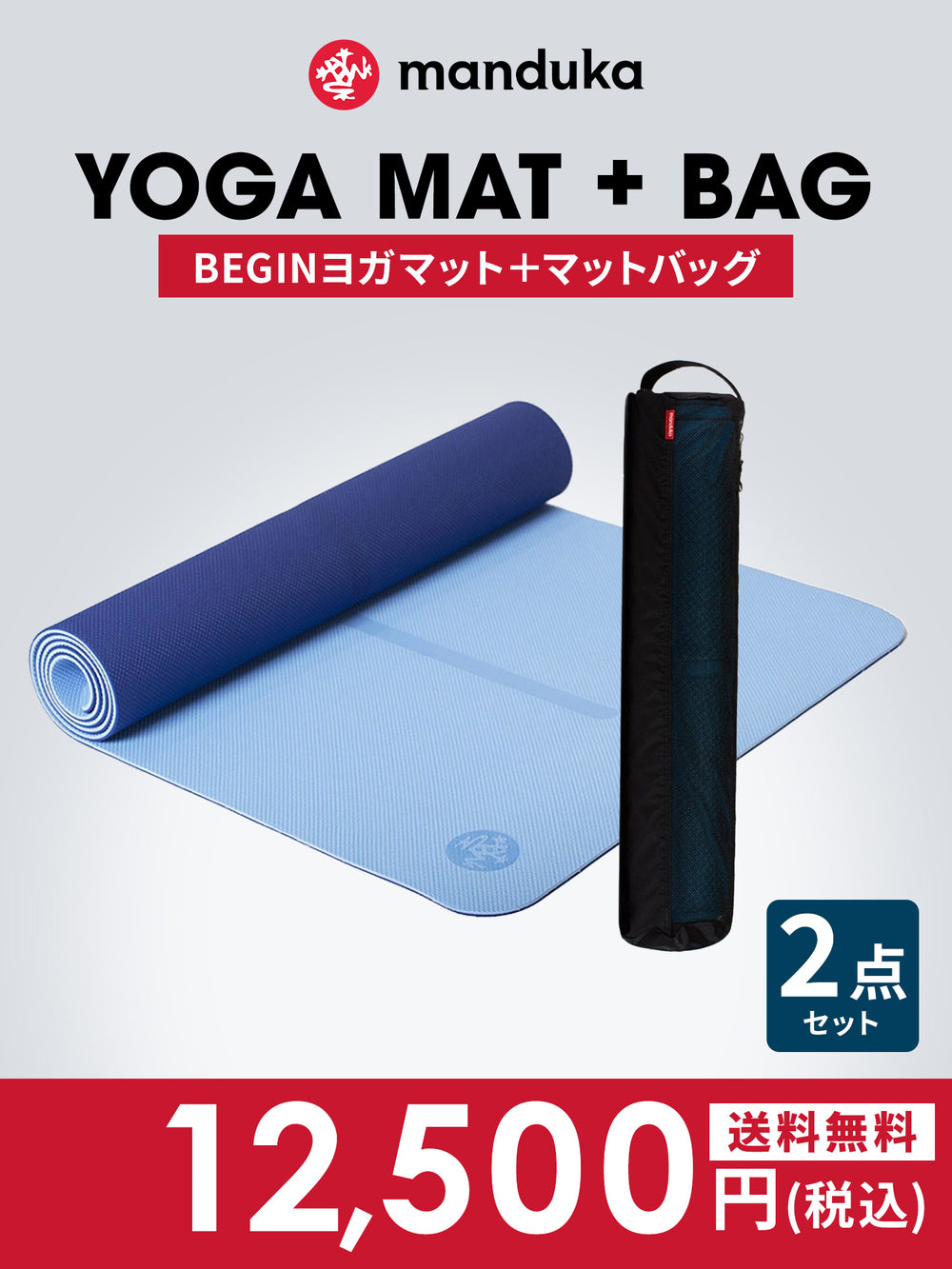 Manduka] [Yoga starter 2-piece set] / Begin Begin Yoga Mat (5mm