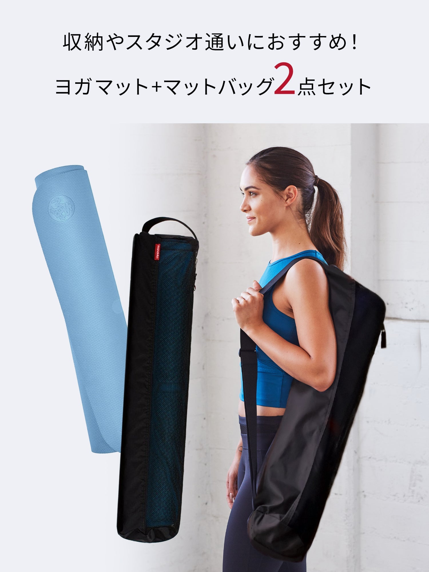 Manduka マンドゥカ Manduka ヨガセット A【Beginヨガマット×マットバッグ】[SALE 1700円 OFF ]※クーポン対象外-ヨガマット-