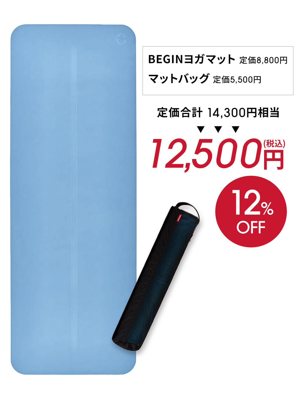 [Manduka]【ヨガスターター2点セット】／ Begin ビギン ヨガマット (5mm) / 軽量 Begin Yoga Mat マンドゥカ TPE 厚手 ブリーズイージー マットバッグ※ラッピング不可［SALE］ - Puravida!プラヴィダ