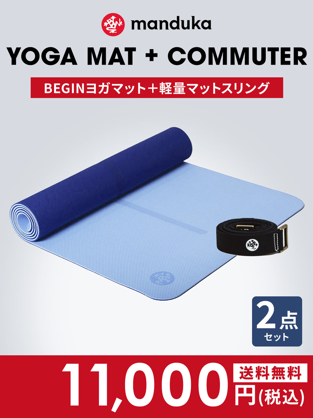 Manduka] [Yoga starter 2-piece set] / Begin Begin yoga mat (5mm