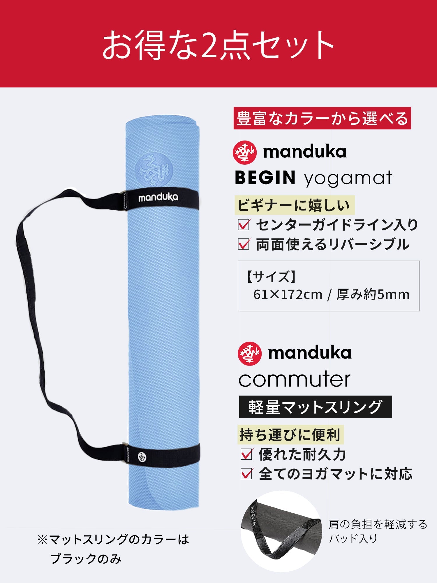 Manduka マンドゥカ Manduka ヨガセット B【Beginヨガマット×マットスリング】[SALE 1450円OFF]※クーポン対象外-ヨガマット-