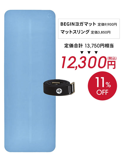 Manduka マンドゥカ Manduka ヨガセット B【Beginヨガマット×マットスリング】[SALE 1450円OFF]※クーポン対象外-ヨガマット-