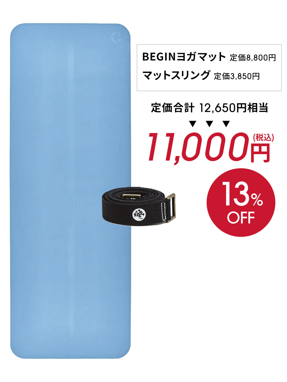 [Manduka]【ヨガスターター2点セット】／ Begin ビギン ヨガマット (5mm) / 軽量 Begin Yoga Mat マンドゥカ TPE 厚手 コミューター マットスリング ※ラッピング不可［SALE］ - Puravida!プラヴィダ