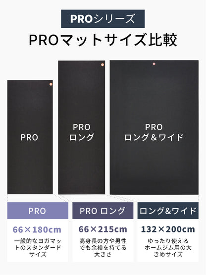 [Manduka]PRO ロング＆ワイド ヨガマット 6mm (132cm×200cm）ブラックマット