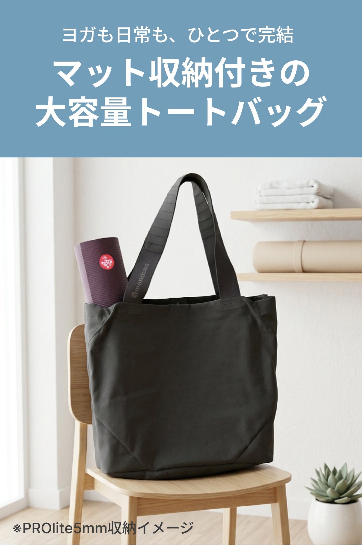 [Manduka]コーシャ キャリーオール ヨガトート 32L / ヨガマットバッグ ヨガマットケース 26SS ※クーポン対象外