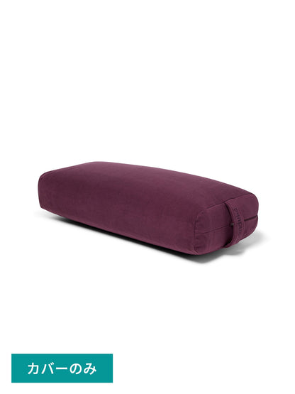[Manduka]専用カバー エンライト ヨガ ボルスター (レキュタンギュラー)  26FW