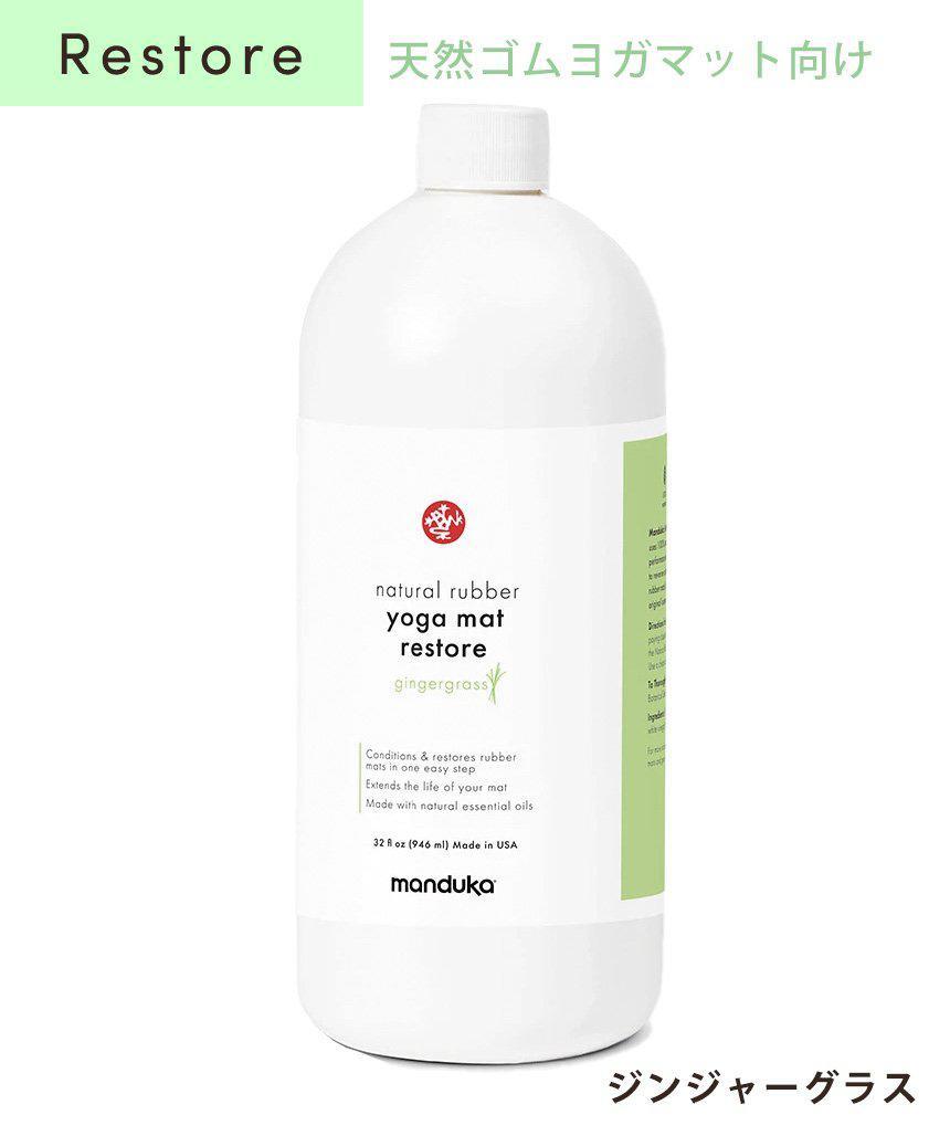 Manduka マンドゥカ マットウォッシュ リフィル リフレッシュ＆リストア 32oz(960ml) ヨガマットケア スプレー 大容量-ヨガマットクリーナー-