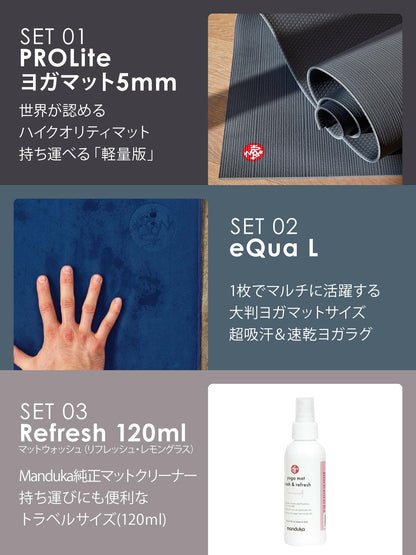 Manduka マンドゥカ Manduka ヨガセット D【Proliteヨガマット×ヨガタオル×マットクリーナー】[SALE 2700円OFF]※クーポン対象外-ヨガマット-