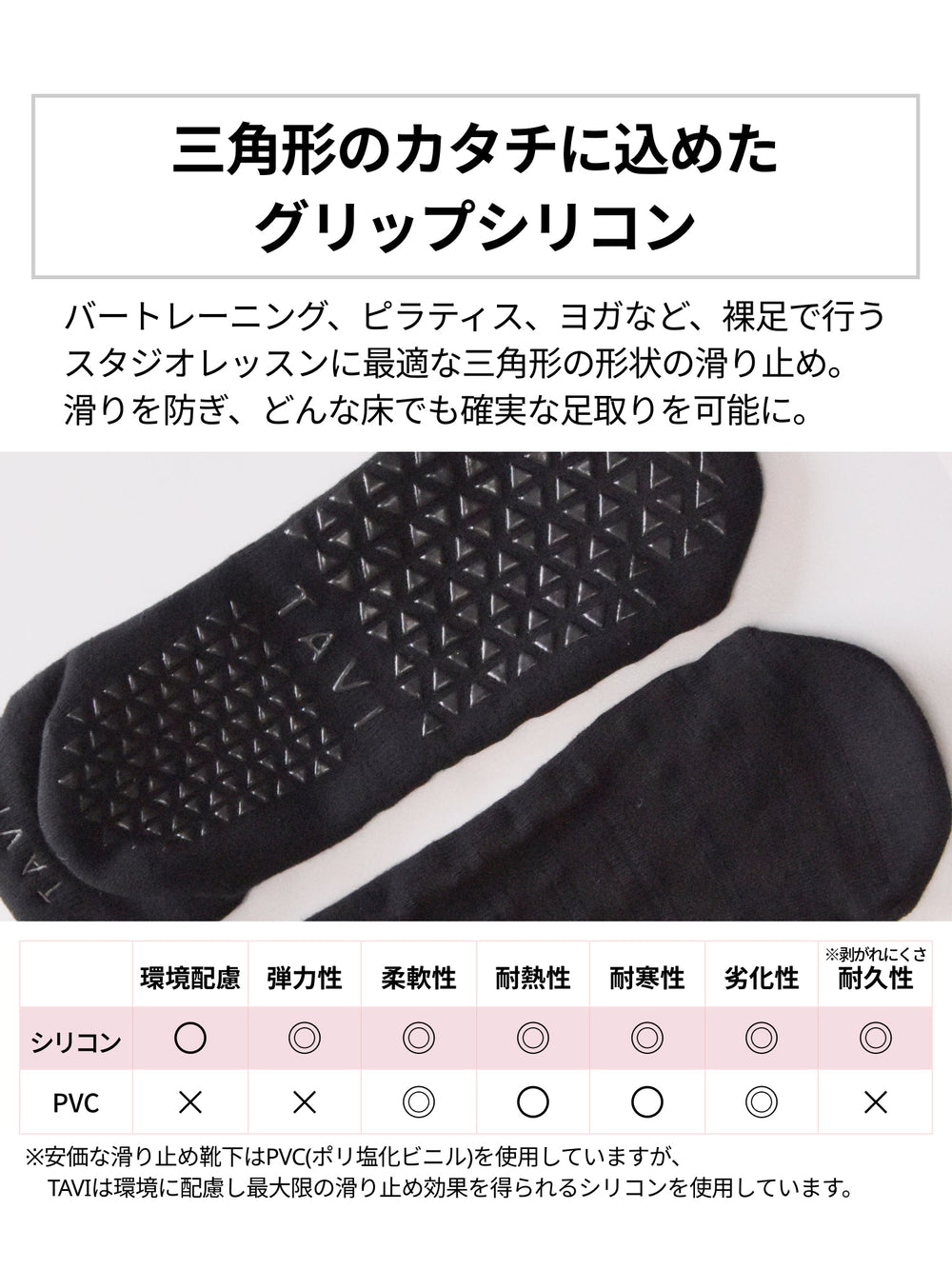 [TAVI by ToeSox] Jane ジェーン グリップ ソックス ／ ヨガ ピラティス 滑り止め付 靴下 24FW