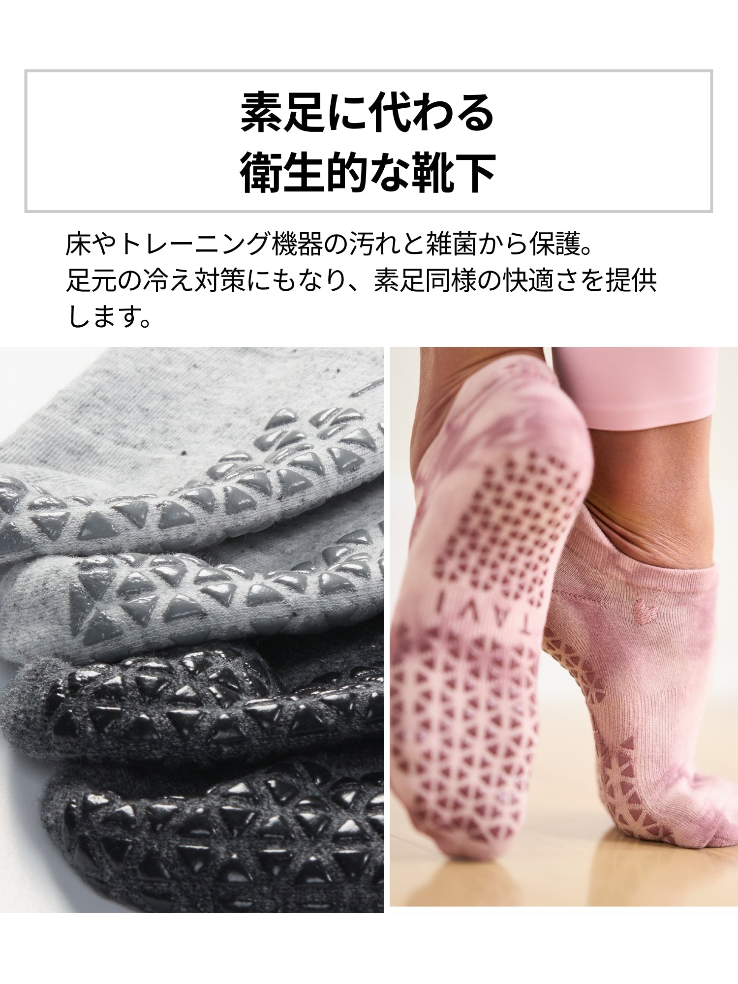 TAVI] ピラティス 靴下 クロエ グリップ ソックス ／ ヨガ 滑り止め付
