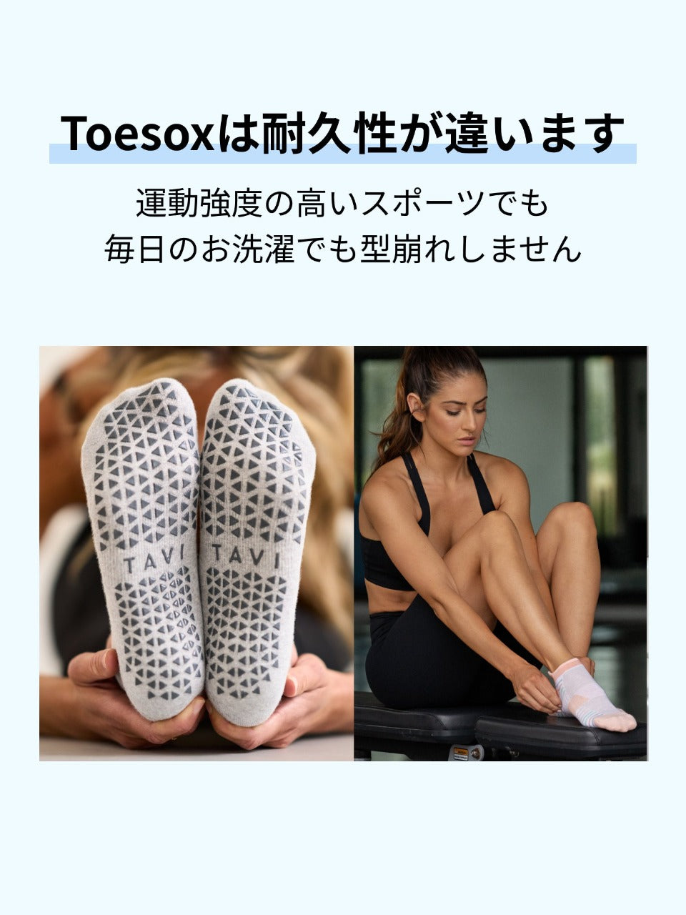 [TAVI by ToeSox] Jess ジェス グリップ ソックス ／ ヨガ ピラティス 滑り止め付 靴下