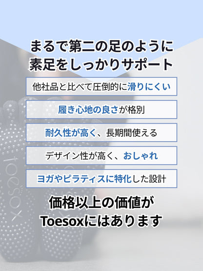 [ToeSox] Bellarina ベラリナ（Full-Toe／つま先あり） グリップ ソックス ／ ヨガ ピラティス 滑り止め付 靴下