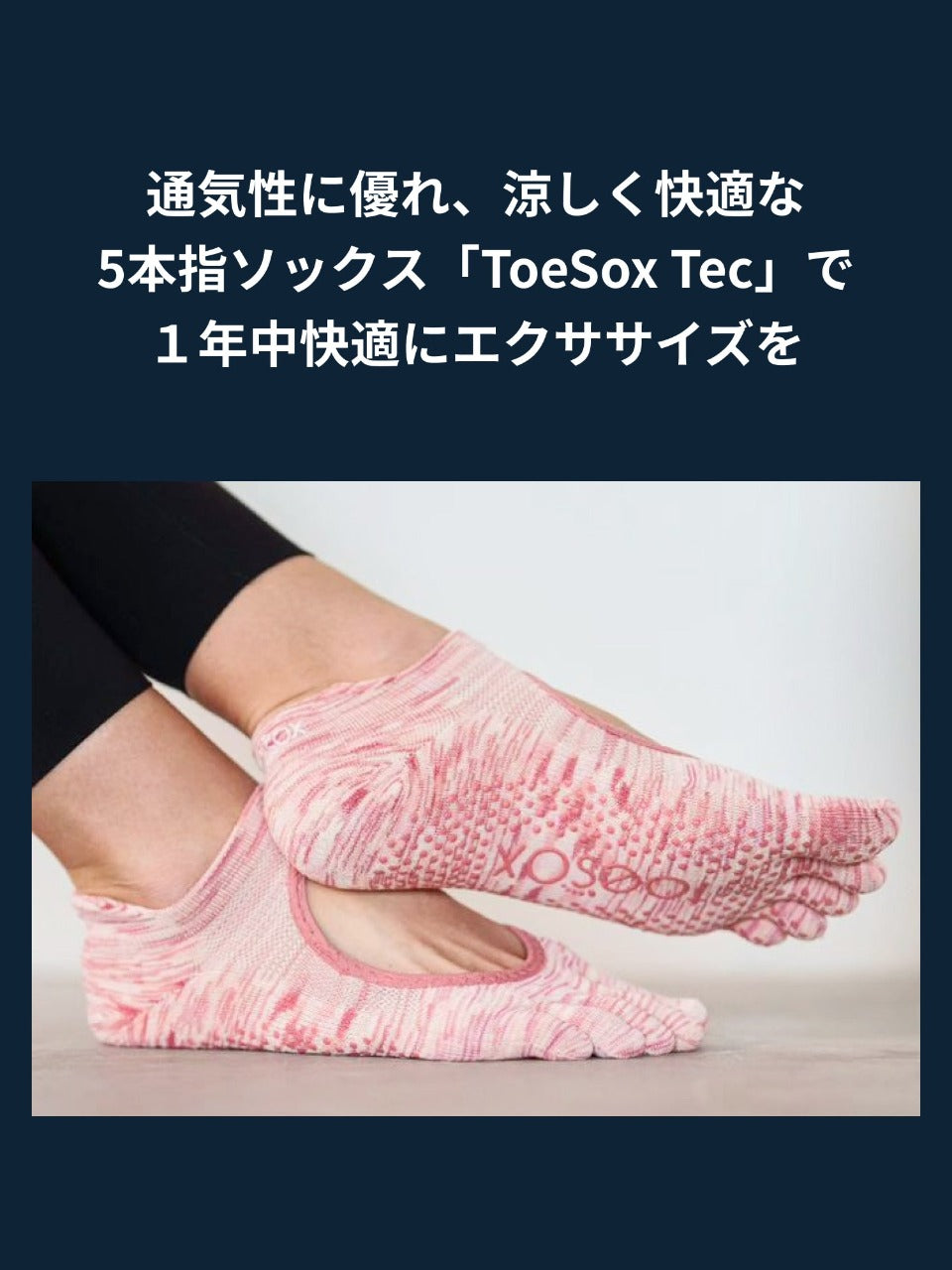 [ToeSox] Low Rise tec ローライズ テック（Full-Toe／つま先あり） グリップ ソックス ／ ヨガ ピラティス 滑り止め付 靴下