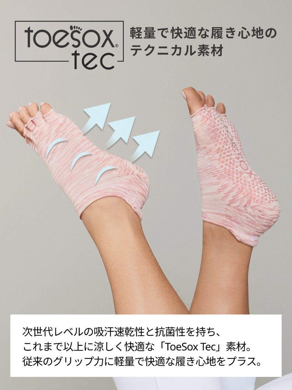 [ToeSox] Low Rise tec ローライズ テック（Full-Toe／つま先あり） グリップ ソックス ／ ヨガ ピラティス 滑り止め付 靴下