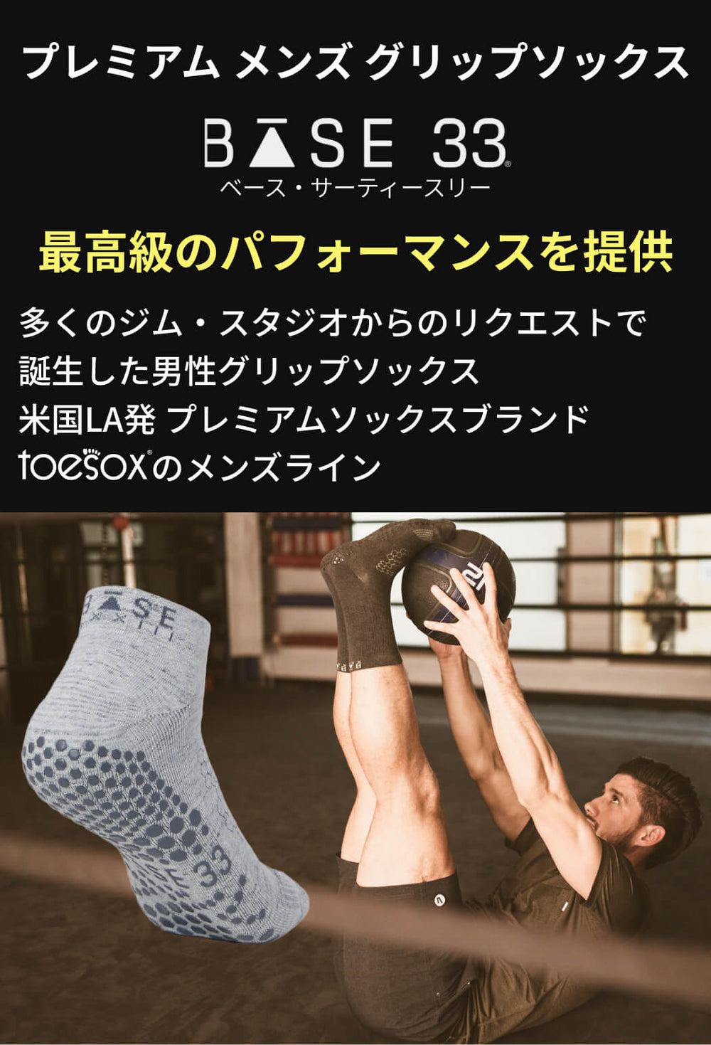 [BASE33 by ToeSox] メンズ グリップ ソックス LOW RISE ローライズ／ トレーニング ジム フィットネス 滑り止め付 靴下 [DRT] SOFF-Puravida! プラヴィダ　ヨガ ピラティス フィットネスショップ