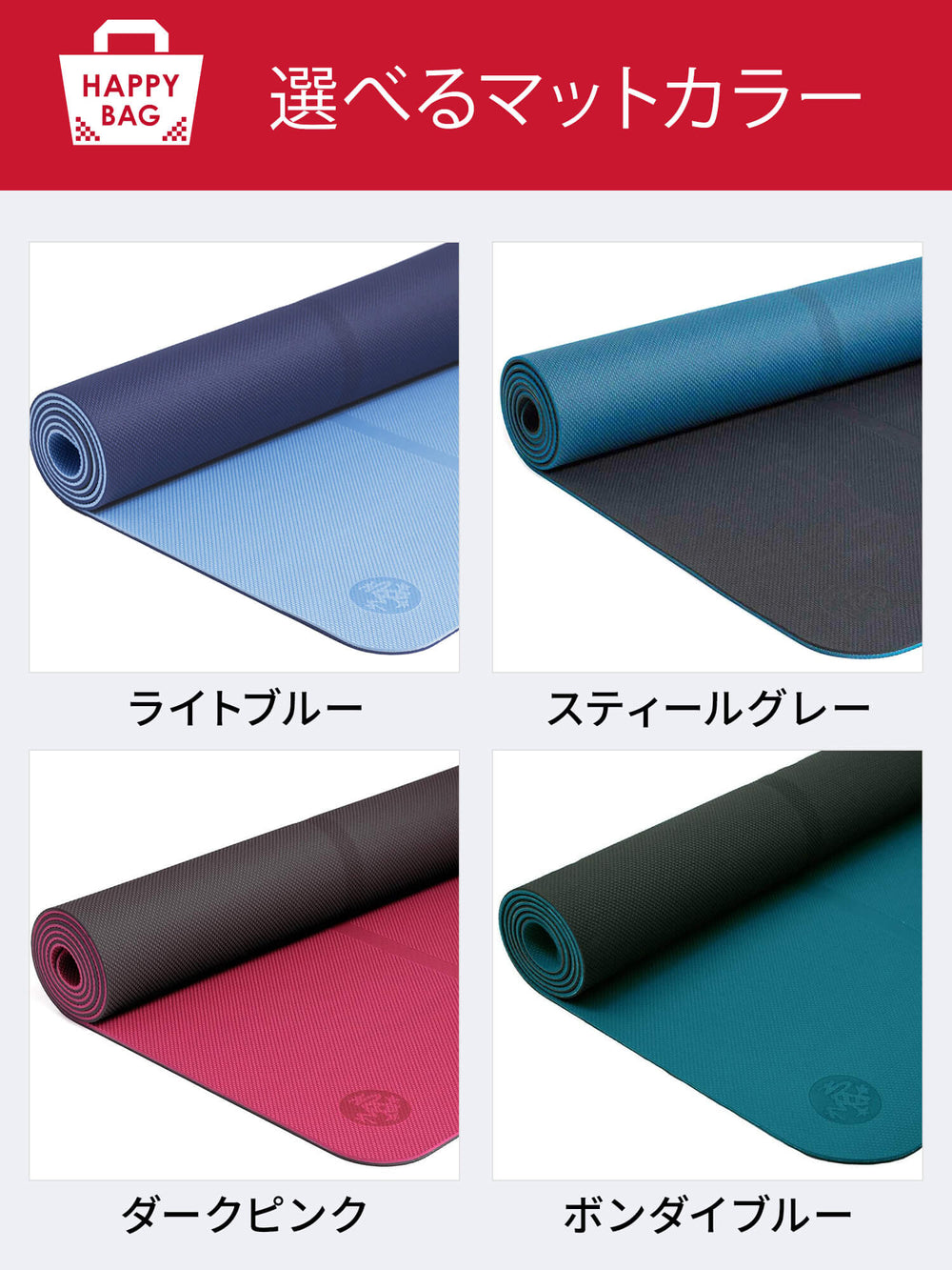 [Manduka]ヨガマット福袋【HAPPY BAG BEGIN ヨガマット＆ヨガグッズ4点セット】／ ※ラッピング不可［SOFF］ 24fw-Puravida! プラヴィダ　ヨガ ピラティス フィットネスショップ