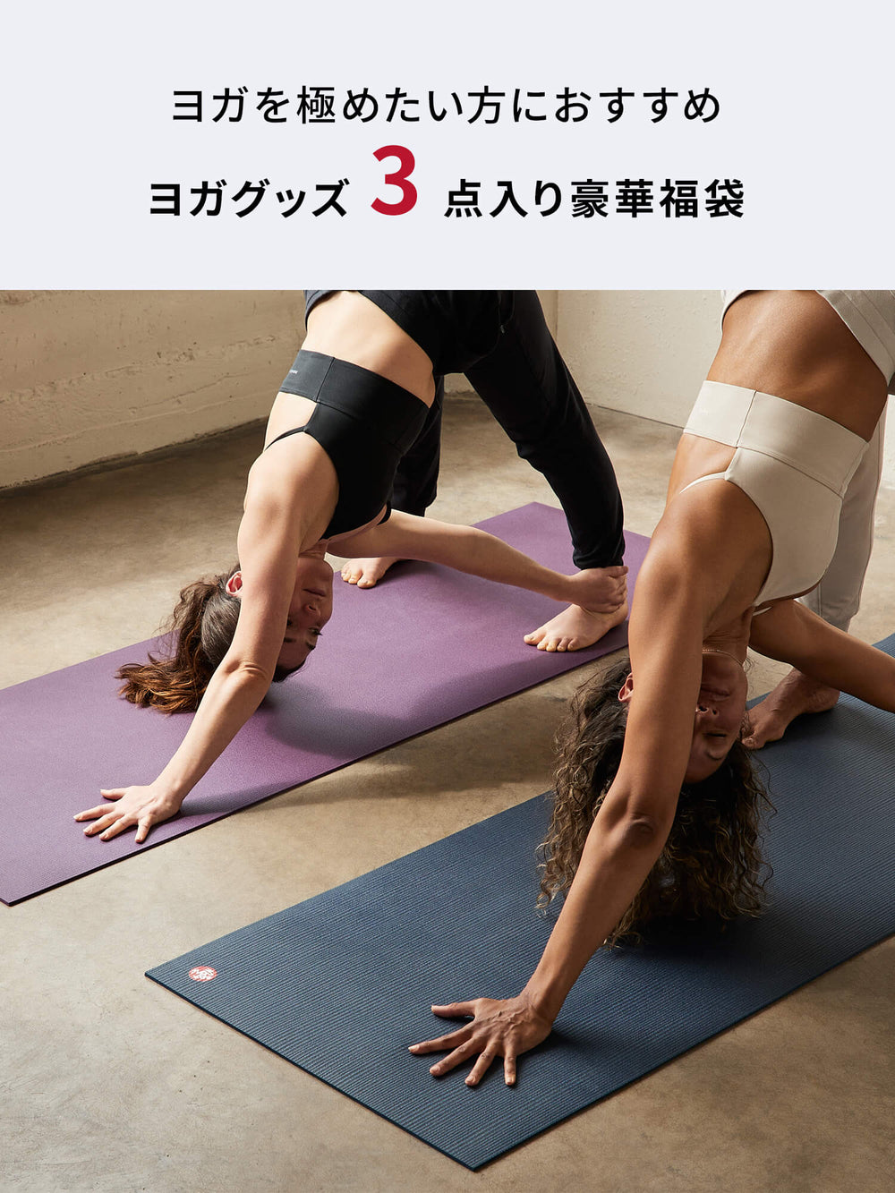 [Manduka]ヨガマット福袋【HAPPY BAG PRO ヨガマット＆ヨガグッズ3点セット】／ ※ラッピング不可［SOFF］ 24fw-Puravida! プラヴィダ　ヨガ ピラティス フィットネスショップ