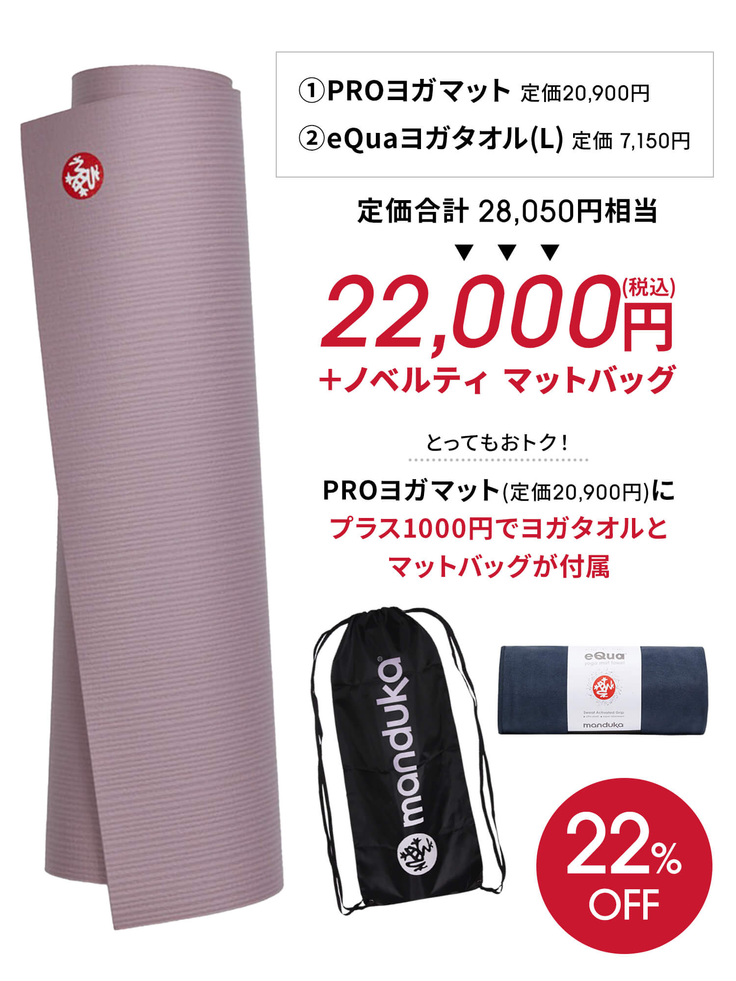 [Manduka]ヨガマット福袋【HAPPY BAG PRO ヨガマット＆ヨガグッズ3点セット】／ ※ラッピング不可［SOFF］ 24fw-Puravida! プラヴィダ　ヨガ ピラティス フィットネスショップ