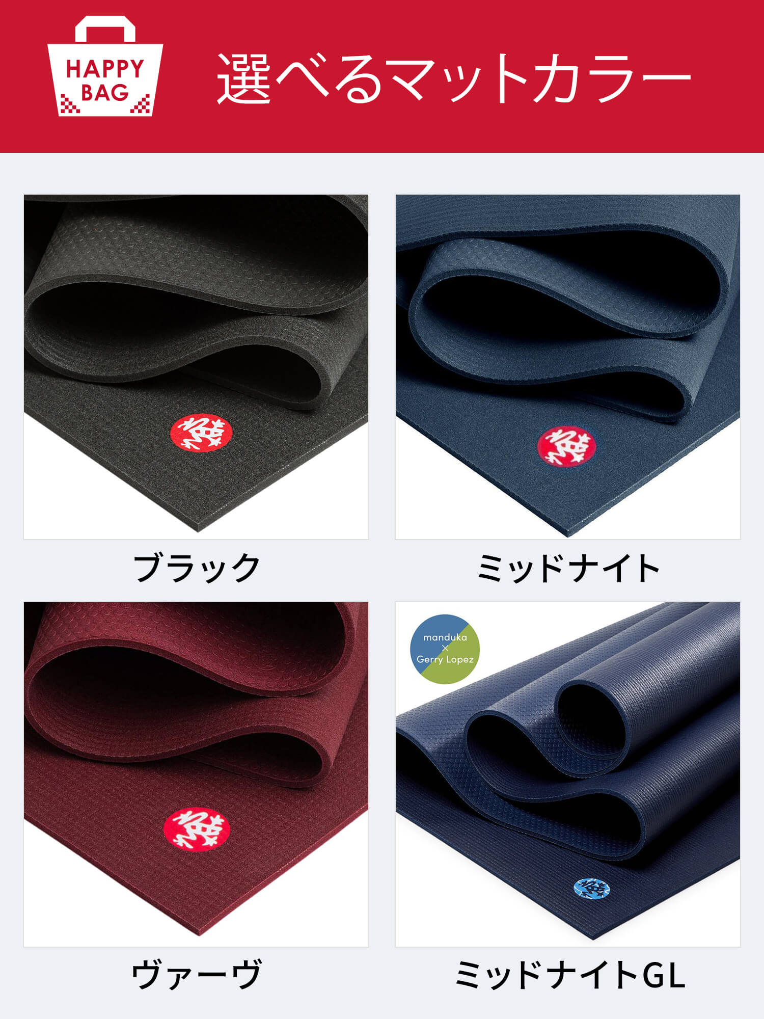 [Manduka]ヨガマット福袋【HAPPY BAG PRO ヨガマット＆ヨガグッズ3点セット】／ ※ラッピング不可［SOFF］ 24fw-Puravida! プラヴィダ　ヨガ ピラティス フィットネスショップ