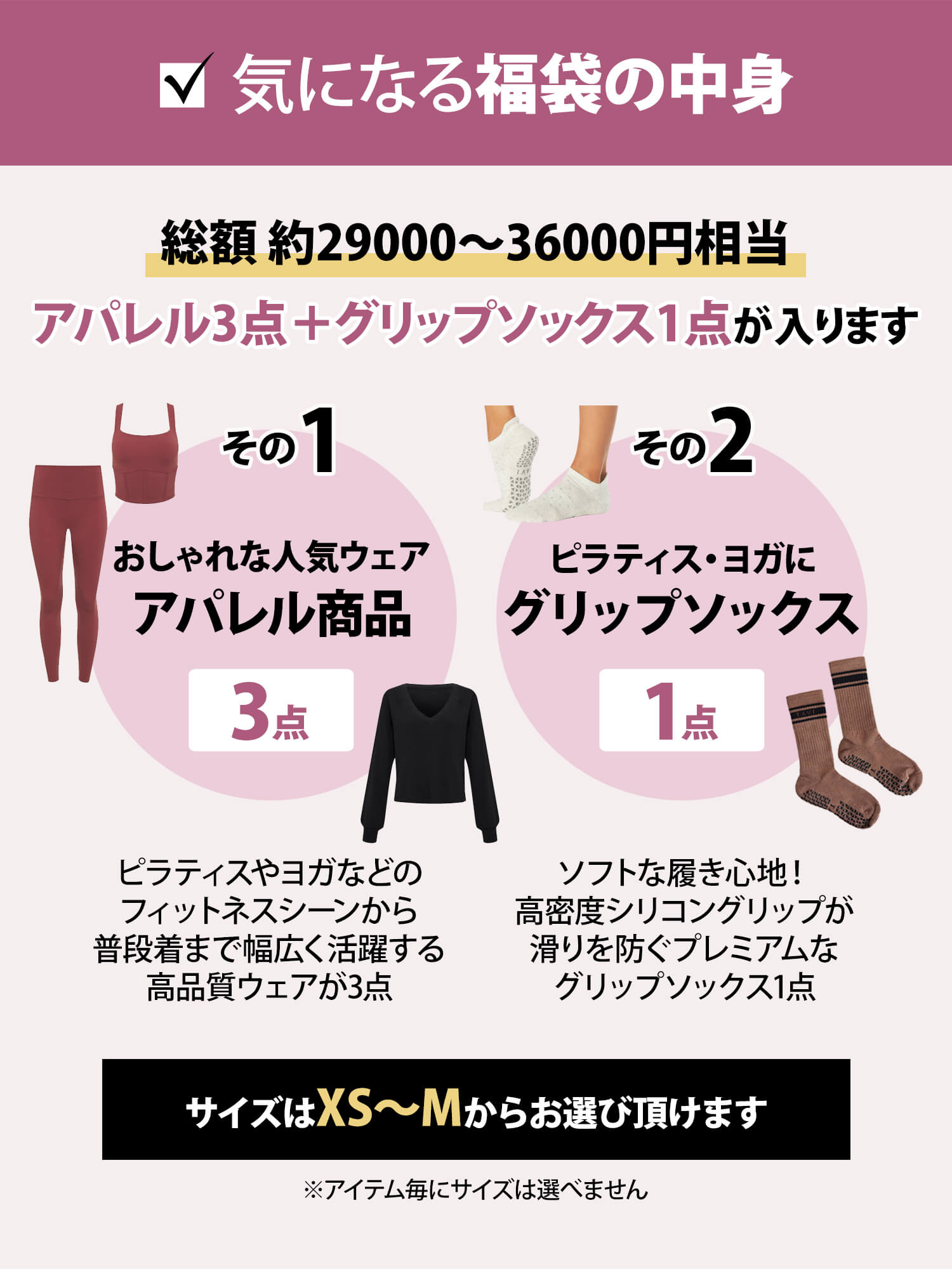 TAVI] アパレル福袋 《レディースウェア3点＋グリップソックス1点
